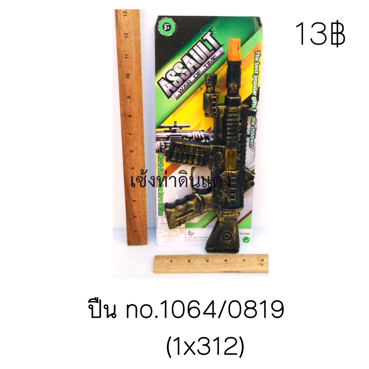 1064/0819